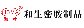 免费日逼视频日逼小黄片安徽省和生密胺制品有限公司